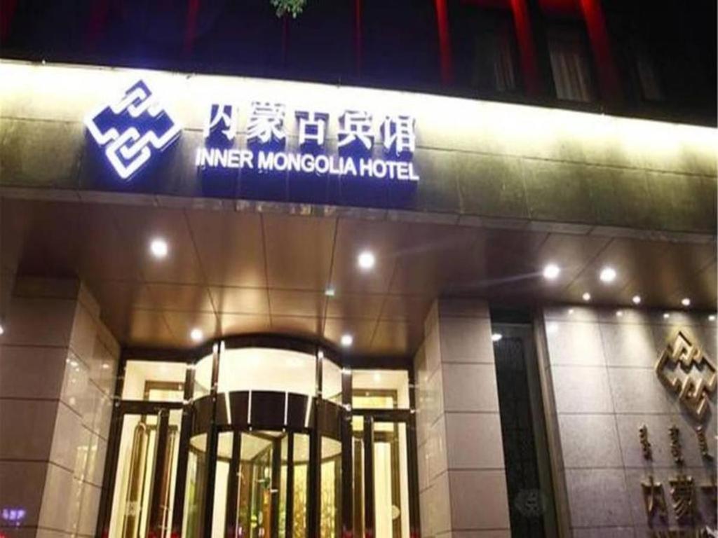 Inner Mongolia Hotel Forbidden City Πεκίνο Εξωτερικό φωτογραφία